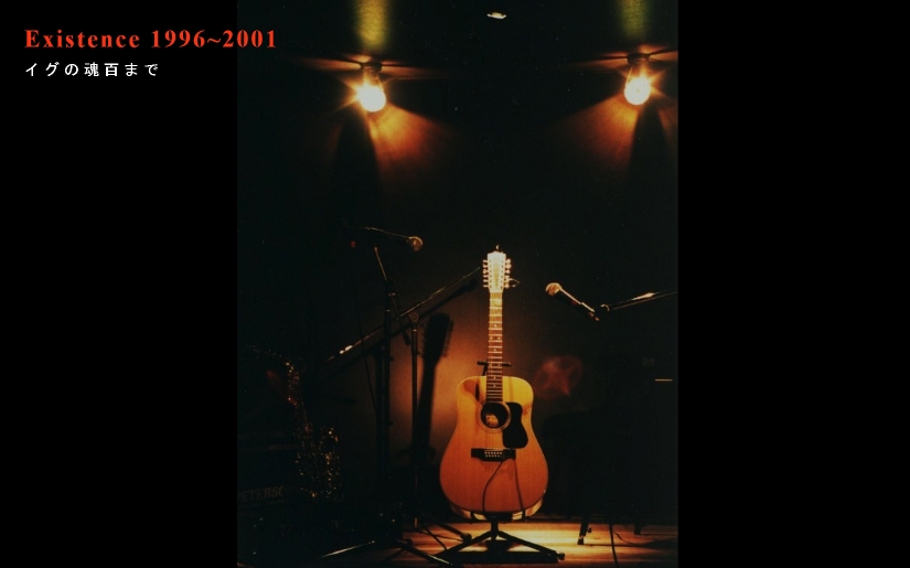 京都ライブハウス　Existence　イグジスティンス