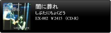 しぶたにちょくどう