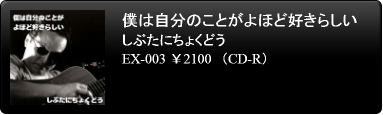 しぶたにちょくどう